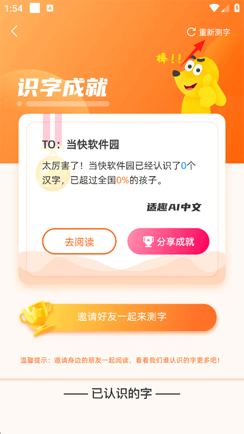 适趣ai中文识字