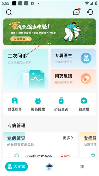 大专家APP