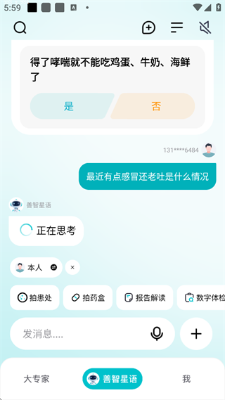 大专家APP