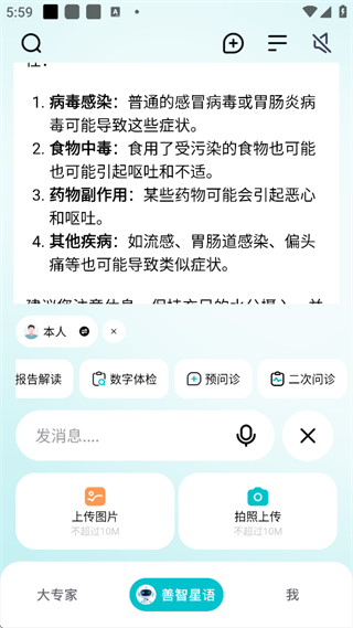 大专家APP