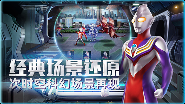 奥特曼英雄归来内置菜单内购版