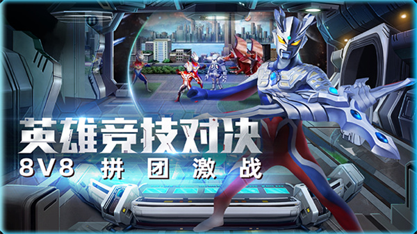 奥特曼英雄归来内置菜单内购版