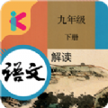 人教版语文九年级下册高清PDF