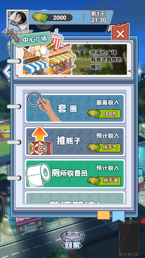 沉浸式生活游戏