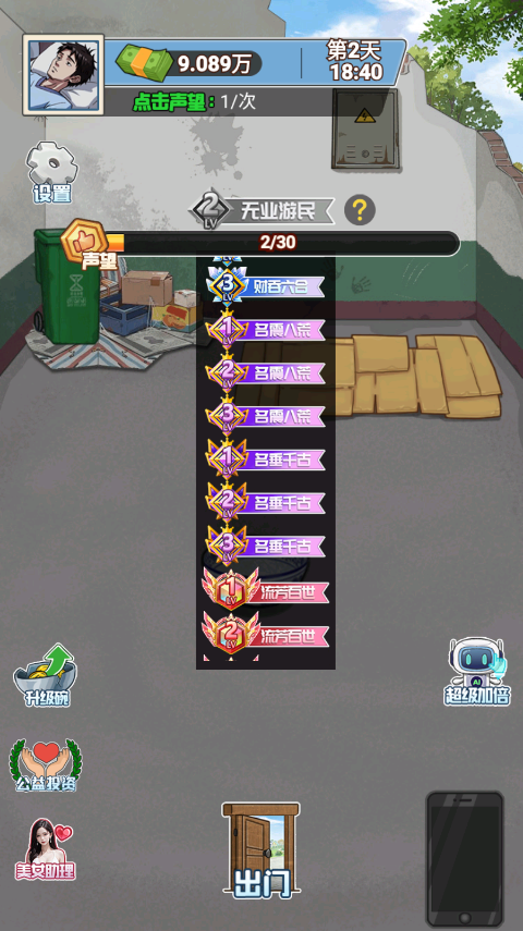 沉浸式生活游戏