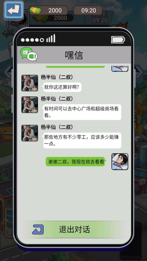沉浸式生活游戏