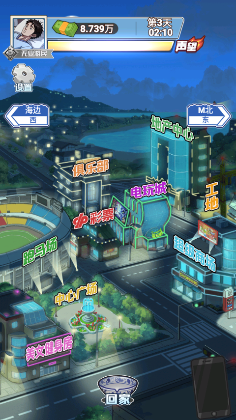 沉浸式生活游戏