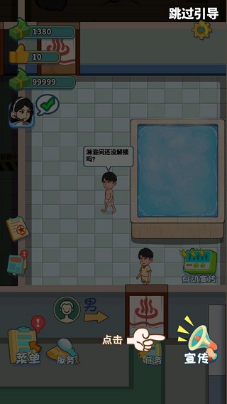 江南洗浴城手游