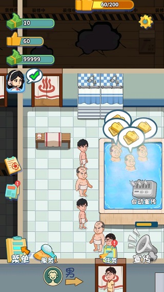 江南洗浴城手游