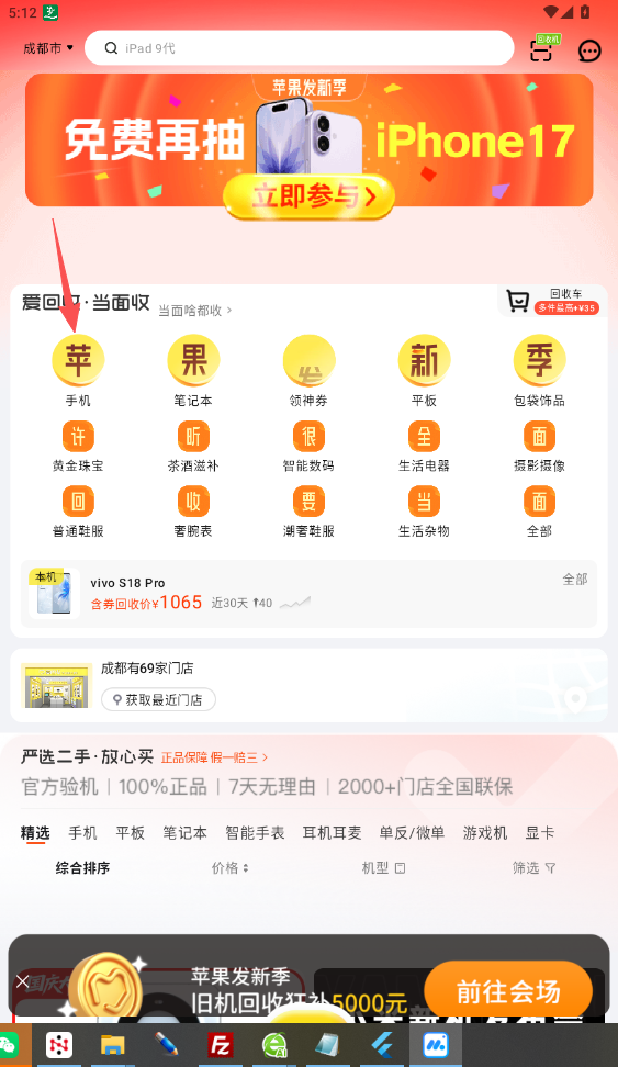 爱回收APP