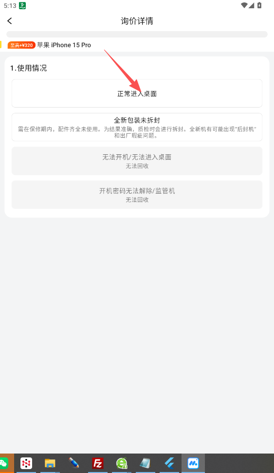 爱回收APP
