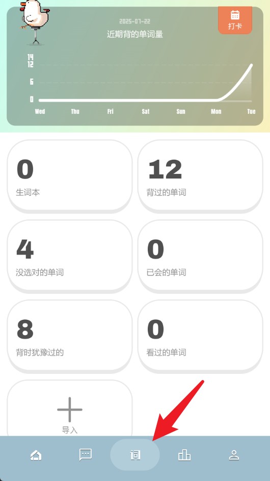 干词APP