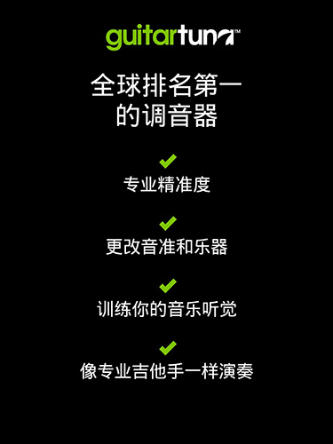 GuitarTuna