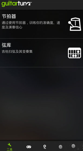 GuitarTuna