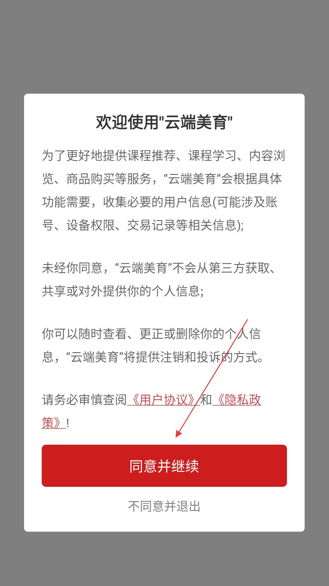 央视频美育云端课堂