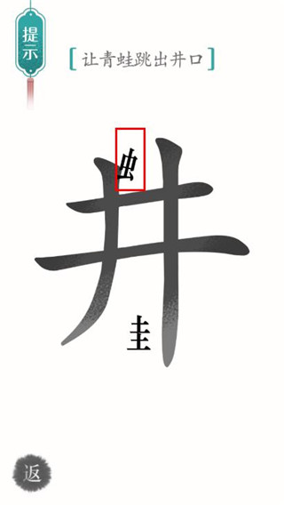 汉字魔法