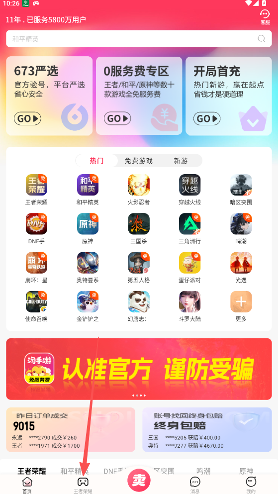 淘手游APP
