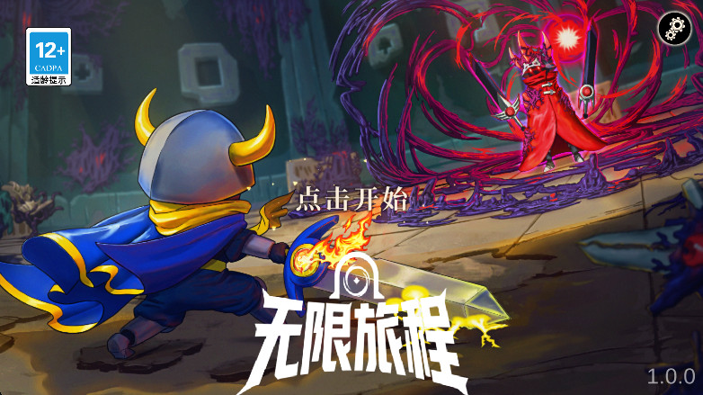 无限旅程国际服正式版