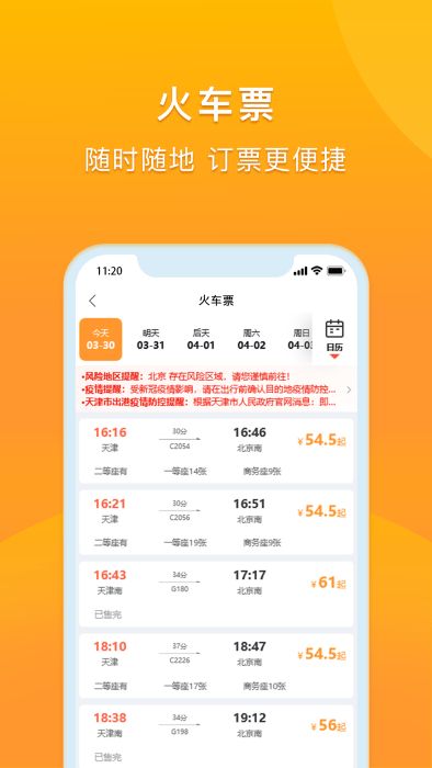 润出行APP