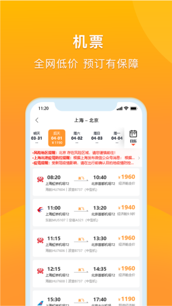 润出行APP