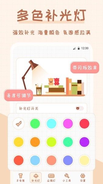 小熊手电筒app