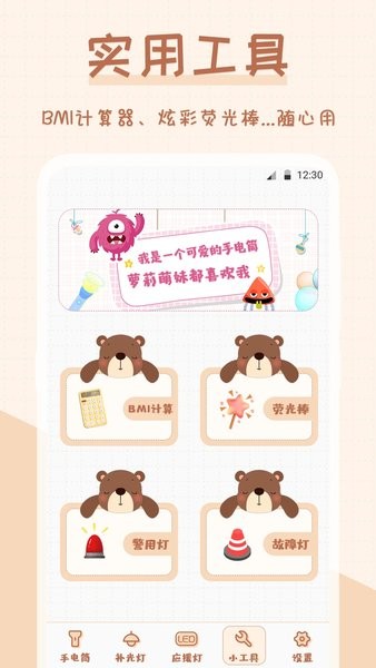 小熊手电筒app