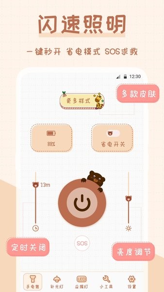 小熊手电筒app
