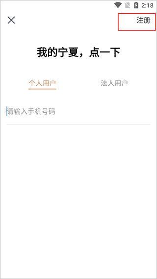 宁警通APP
