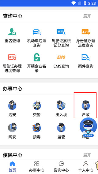 宁警通APP