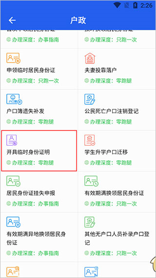 宁警通APP