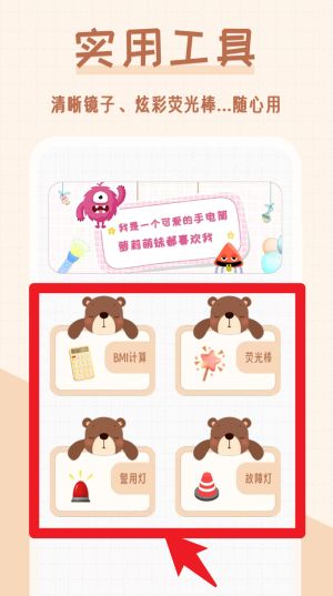 小熊手电筒app