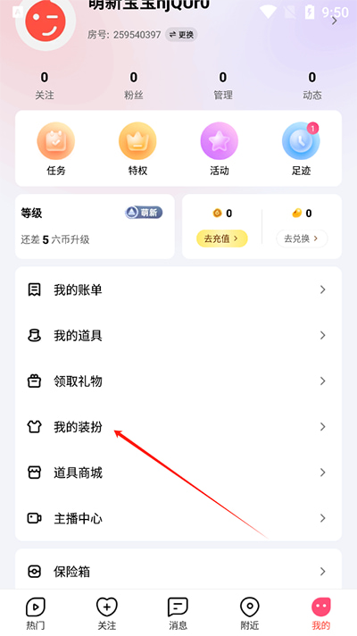 六间房直播APP
