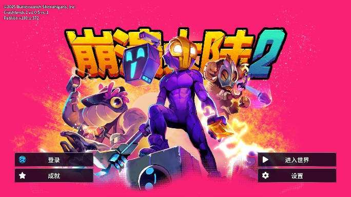 崩溃大陆2免费联机版