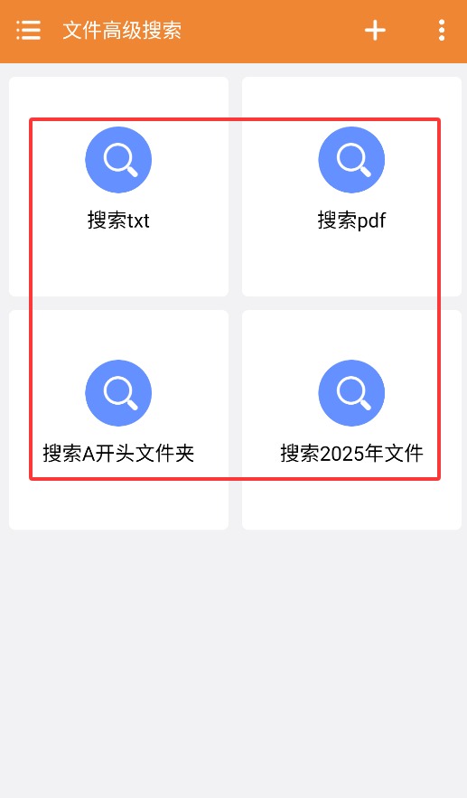 文件高级搜索