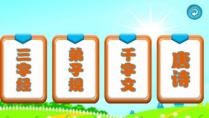 三字经有声国学