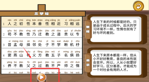 三字经有声国学