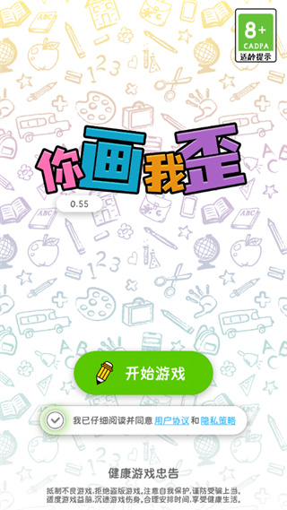 你画我歪官方正式版