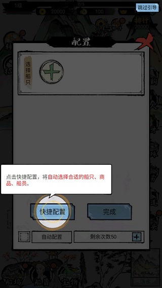 我在古代有船队手游