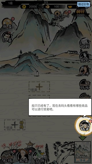 我在古代有船队手游