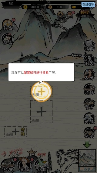 我在古代有船队手游