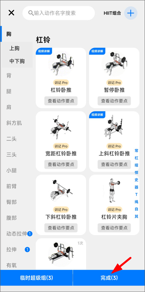 训记APP