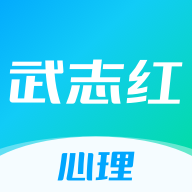 武志红心理APP v6.8.3免费版
