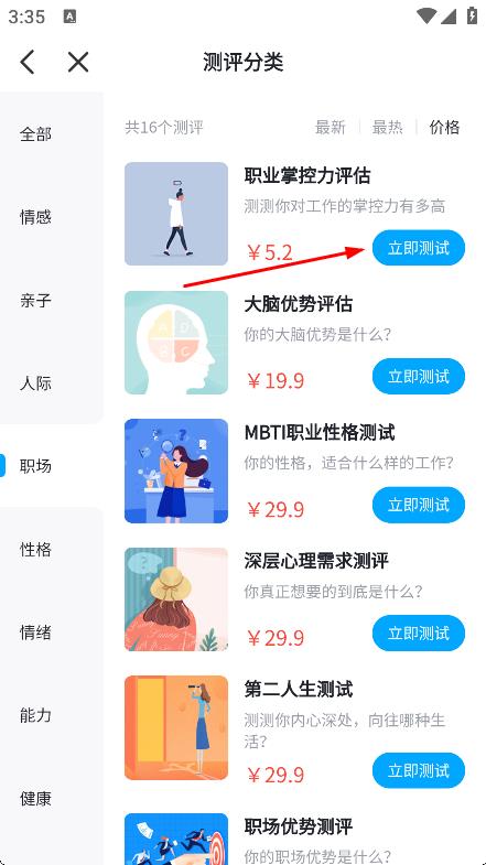 武志红心理APP