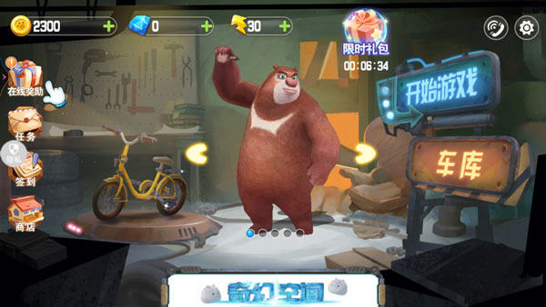 熊出没奇幻空间2