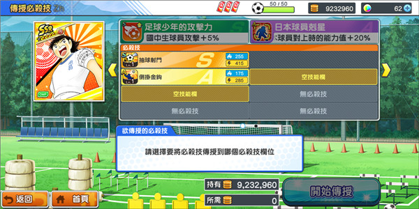 足球小将翼梦之队伍