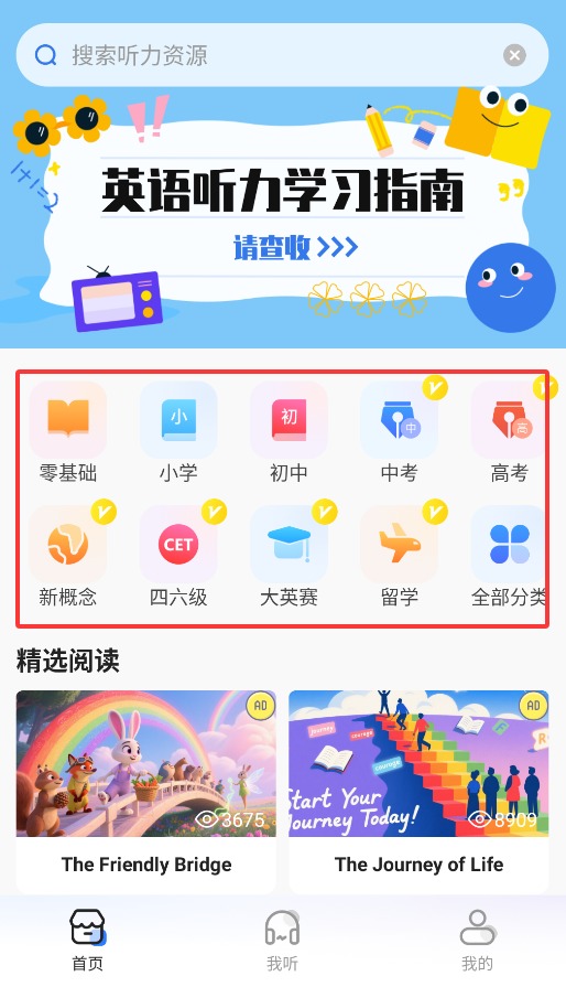 英语听力每日听