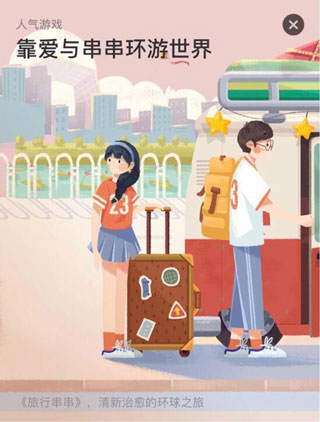 旅行串串免费老版本