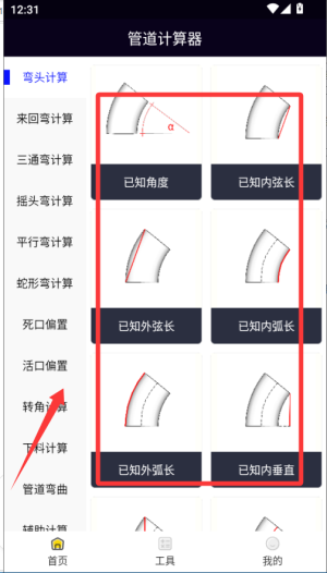 管道计算器软件
