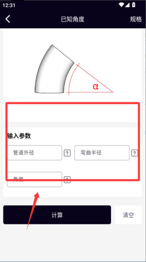 管道计算器软件