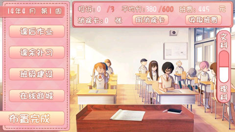 我的学生萌萌哒手游